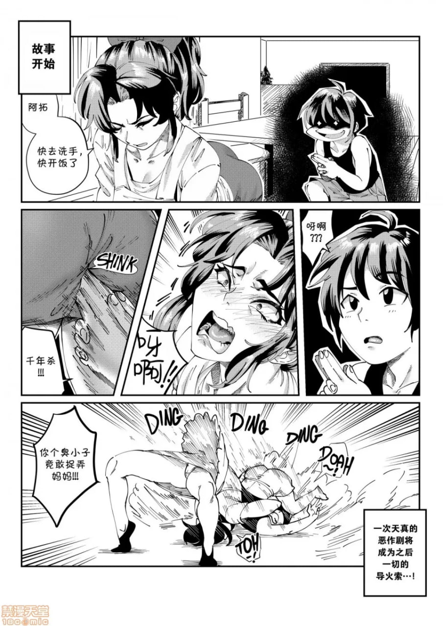 推倒生气的妈妈 第3页