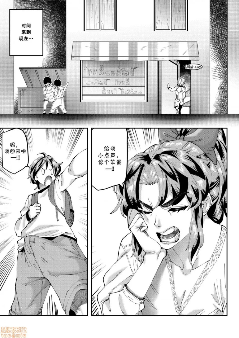 推倒生气的妈妈 第10页