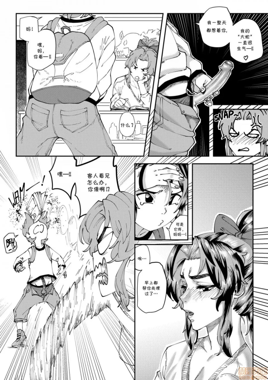 推倒生气的妈妈 第11页