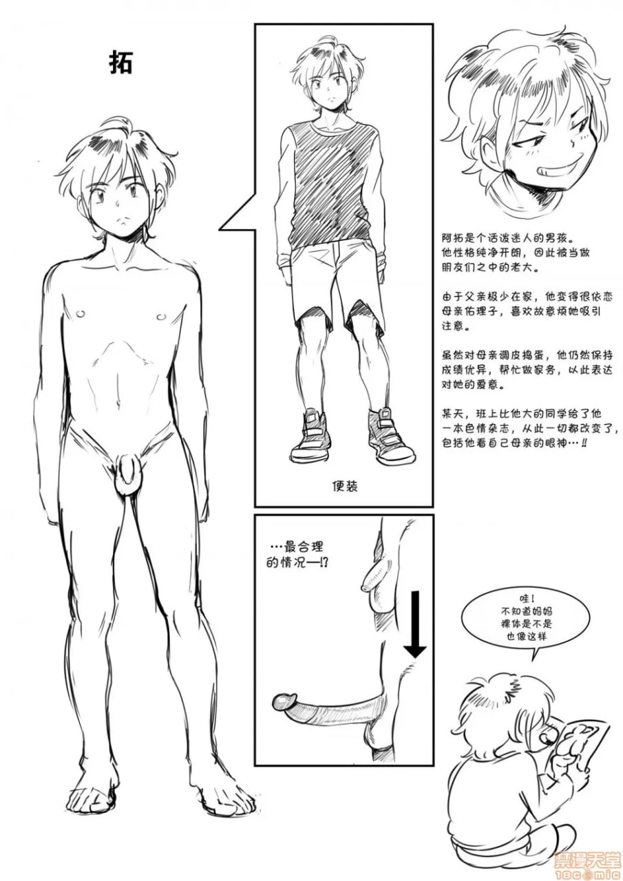 推倒生气的妈妈 第14页