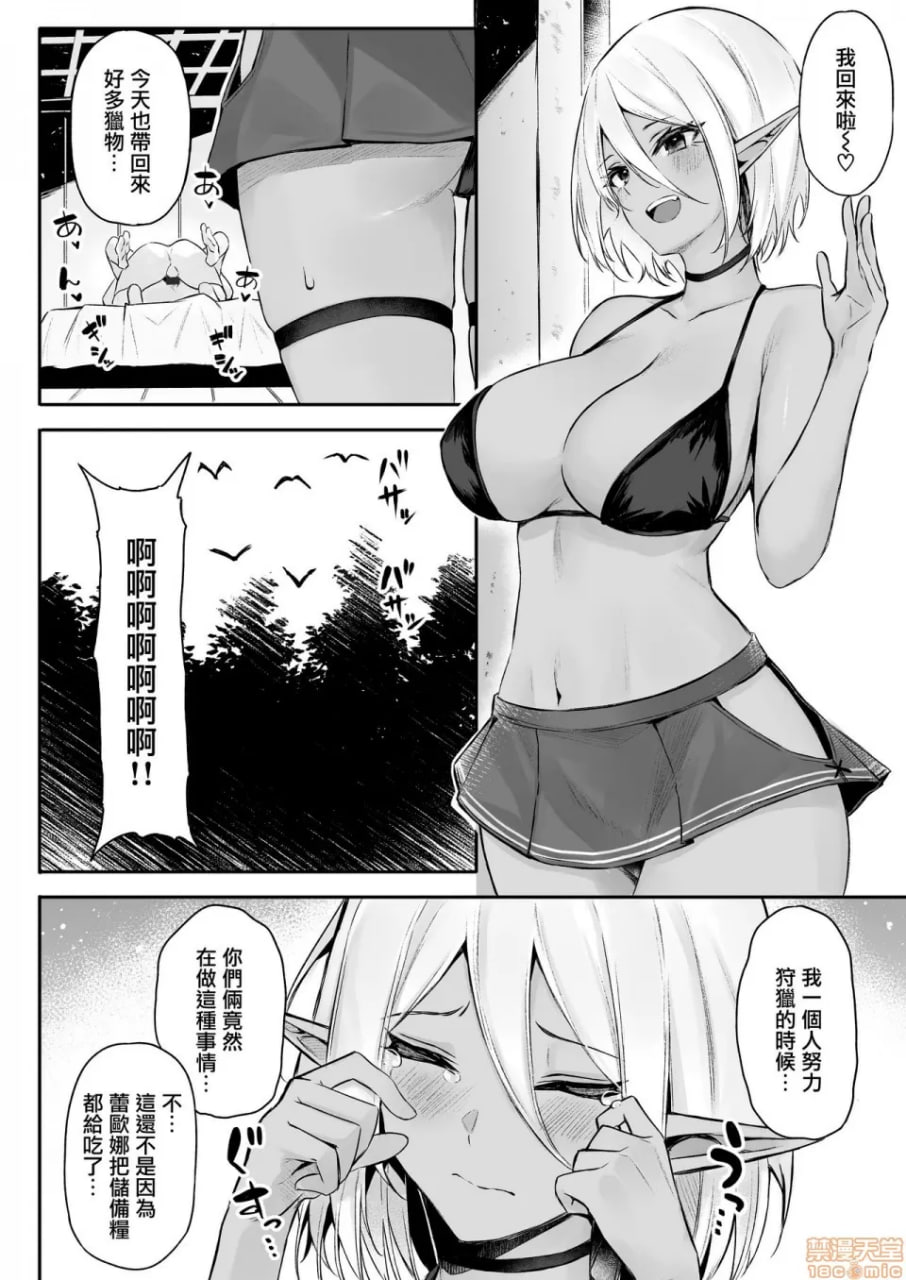 异世界召唤III 精灵大姐姐们喜欢吗 第7页