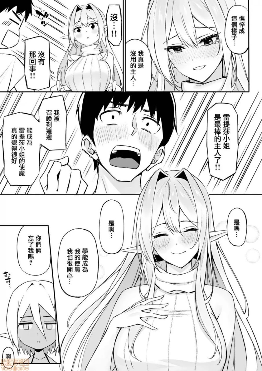 异世界召唤III 精灵大姐姐们喜欢吗 第14页