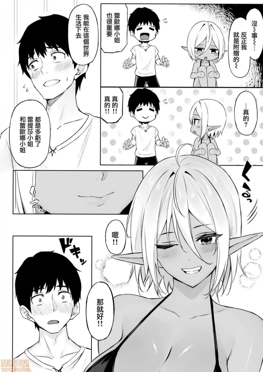 异世界召唤III 精灵大姐姐们喜欢吗 第15页