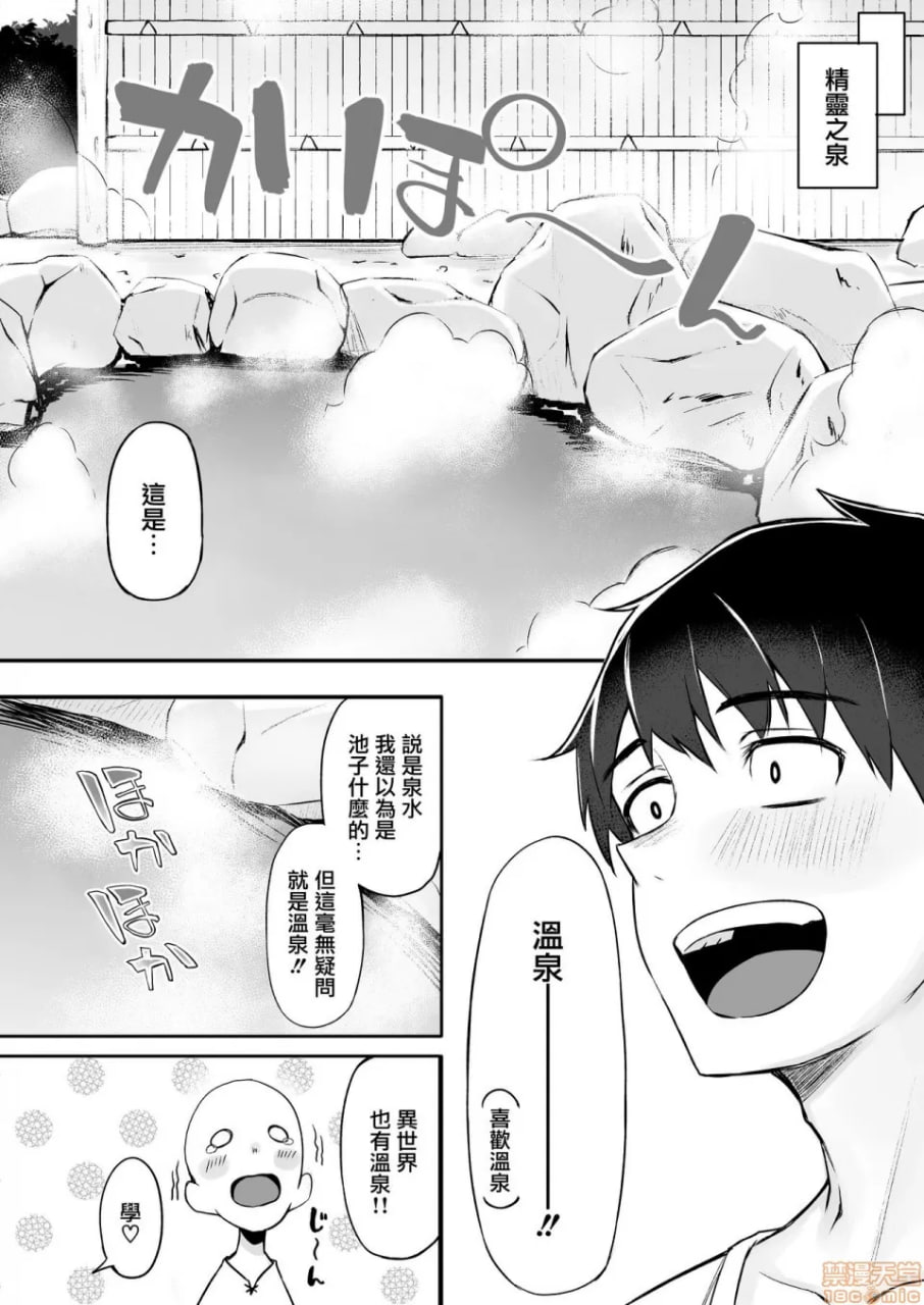 异世界召唤III 精灵大姐姐们喜欢吗 第17页