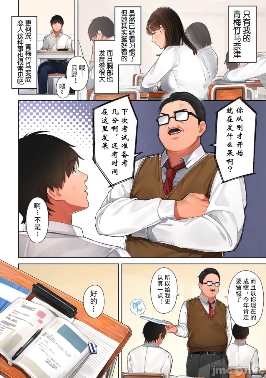 京子是青梅竹马的妈妈 第3页