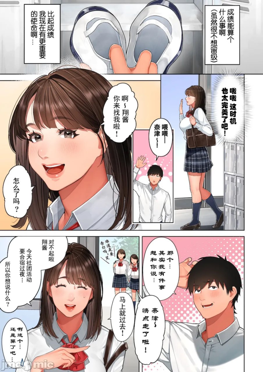 京子是青梅竹马的妈妈 第4页