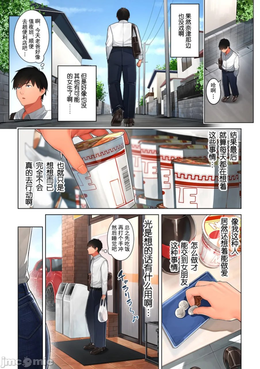 京子是青梅竹马的妈妈 第5页