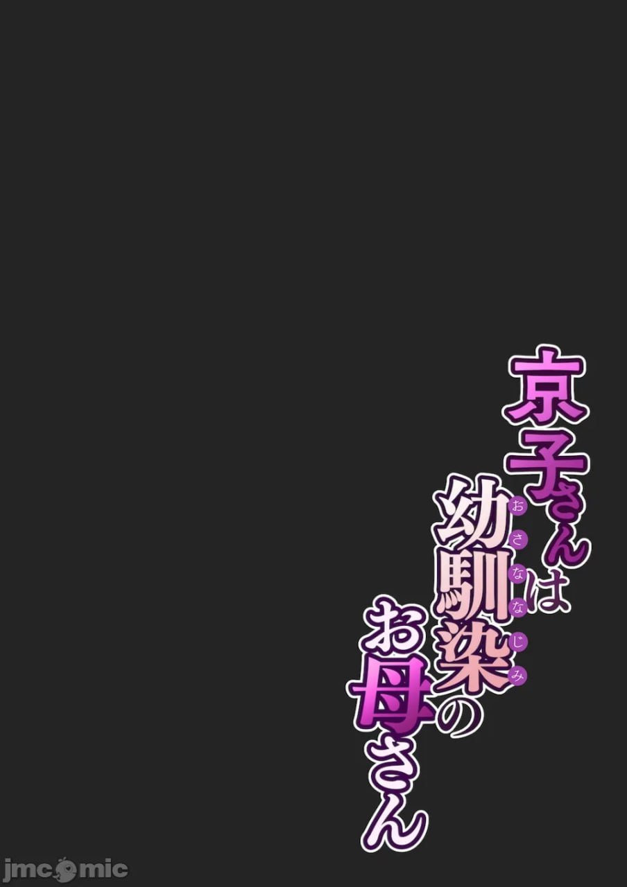 京子是青梅竹马的妈妈 第12页