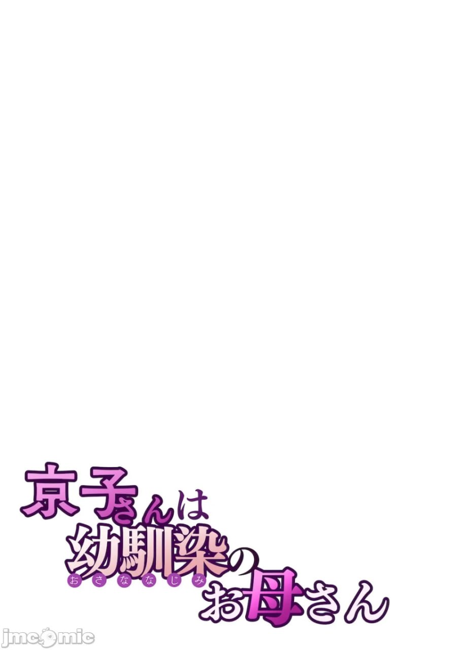 京子是青梅竹马的妈妈 第28页