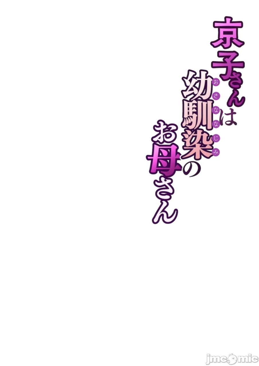 京子是青梅竹马的妈妈 第61页