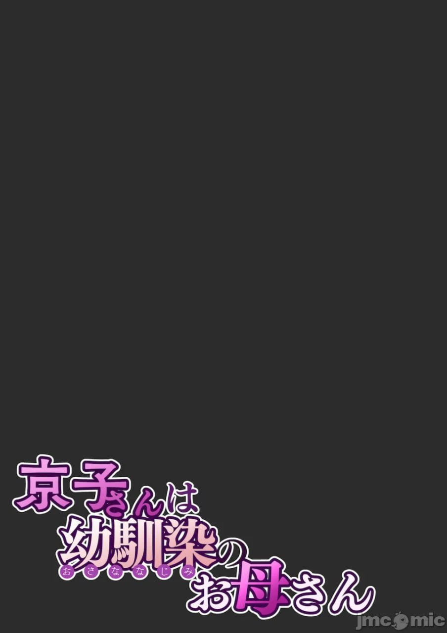 京子是青梅竹马的妈妈 第62页