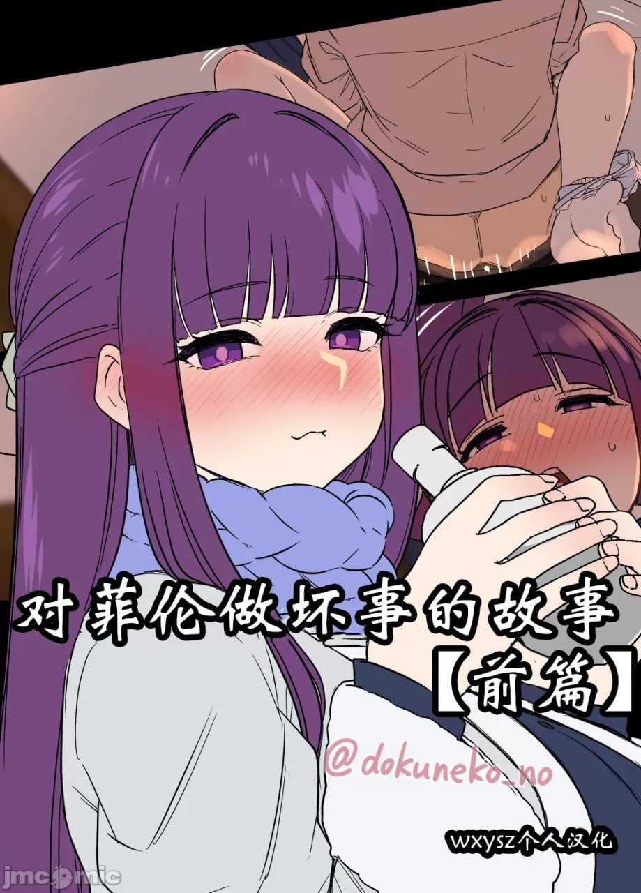 对芙莉莲做坏事的故事+对菲伦做坏事的故事 第1页