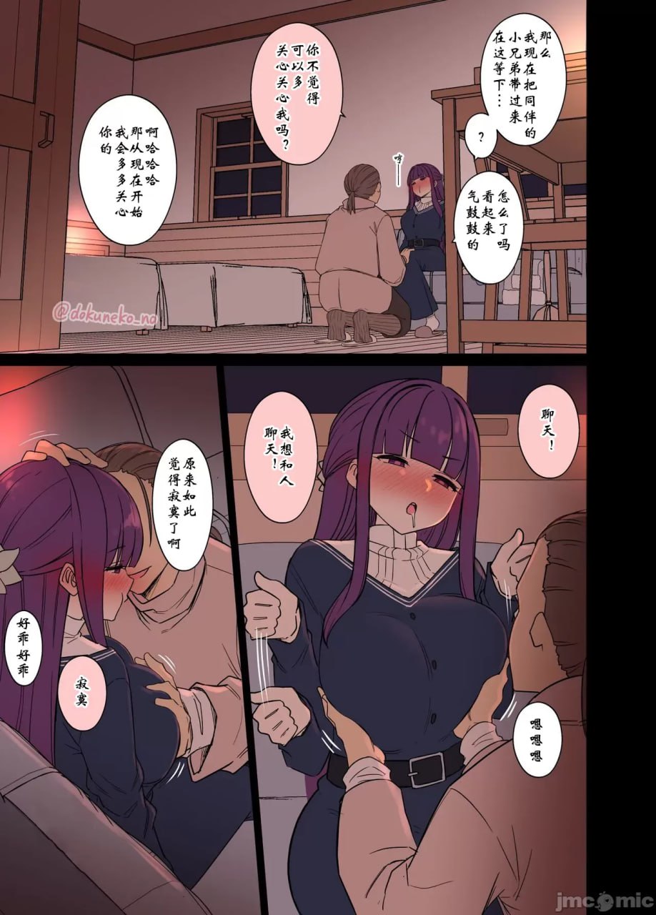 对芙莉莲做坏事的故事+对菲伦做坏事的故事 第6页