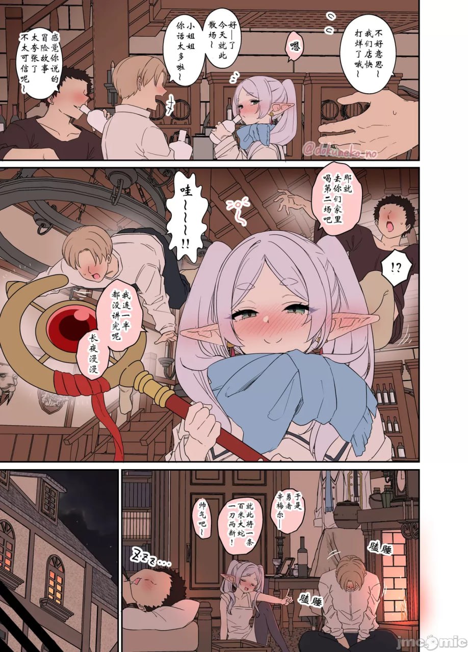 对芙莉莲做坏事的故事+对菲伦做坏事的故事 第31页