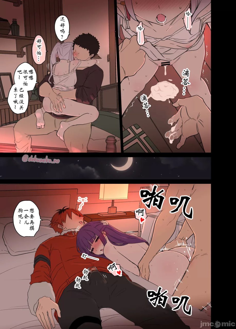 对芙莉莲做坏事的故事+对菲伦做坏事的故事 第50页