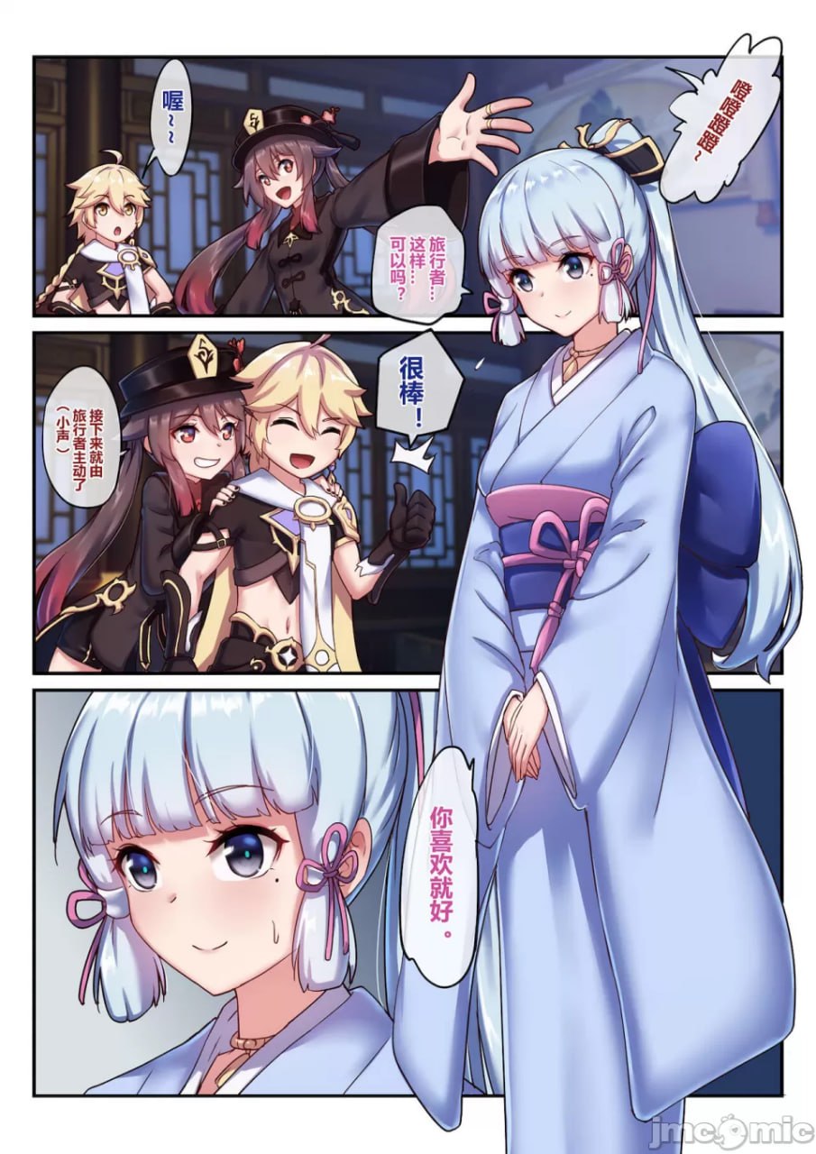 胡桃神里绫华 第2页