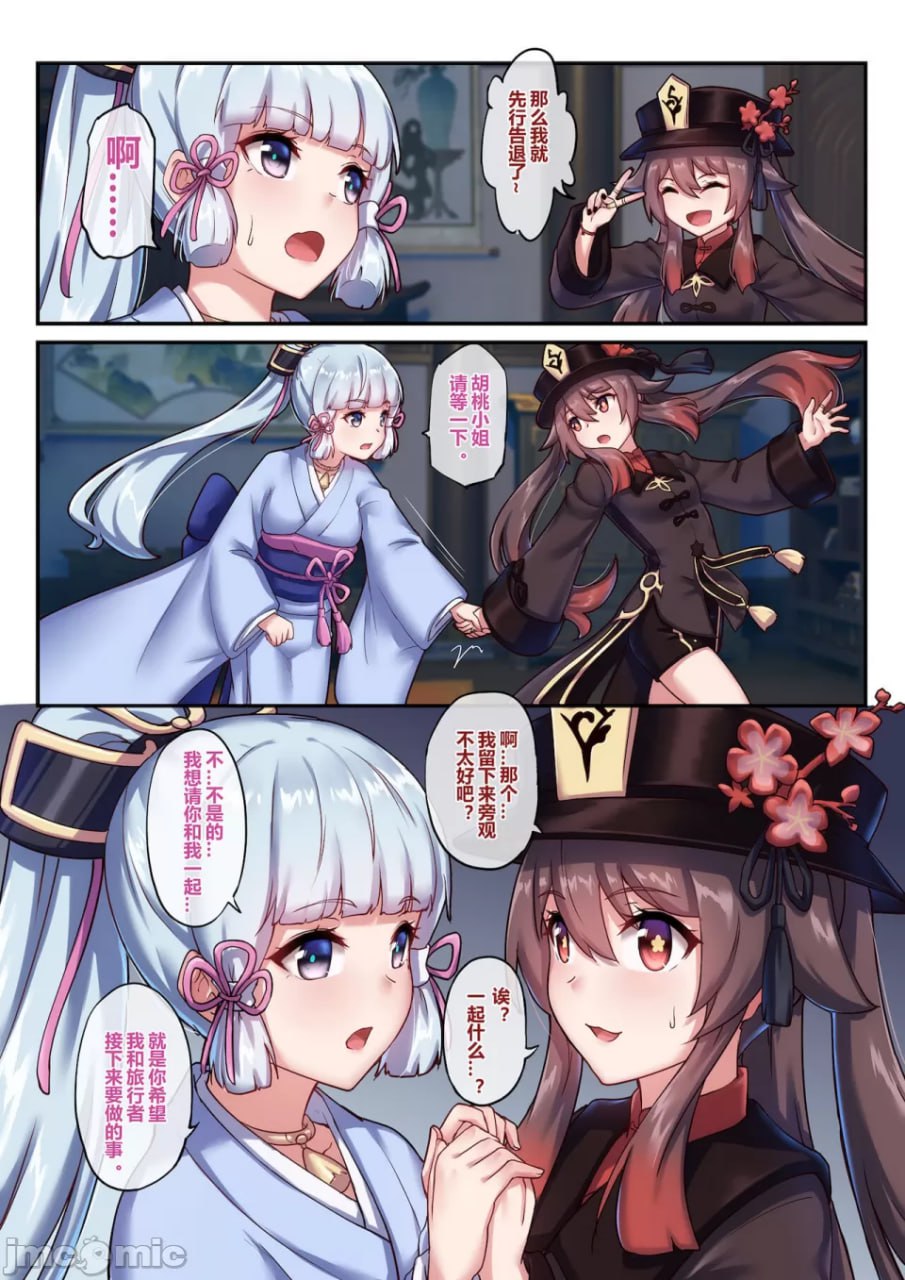 胡桃神里绫华 第3页