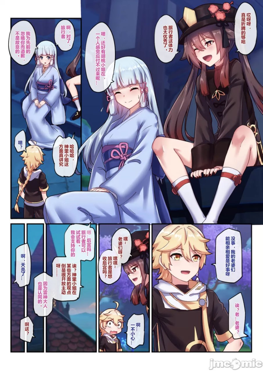 胡桃神里绫华 第16页