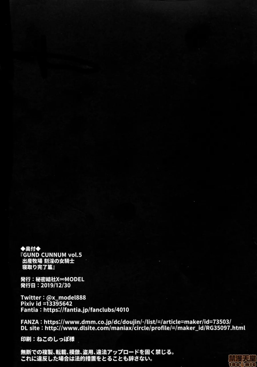 生产牧场 刻淫的女骑士～寝取完成篇～ 第58页