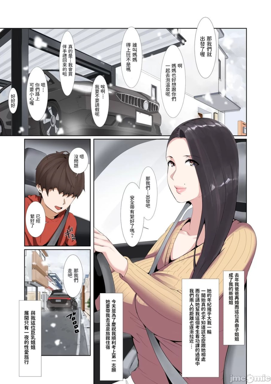 爆乳义姐的合格庆祝处男破处 第3页