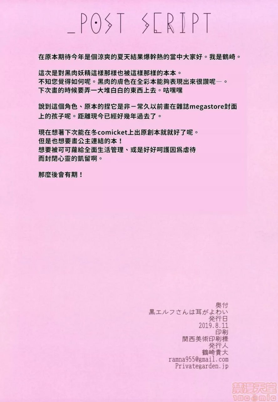 黑肉妖精的耳朵很敏感 第15页