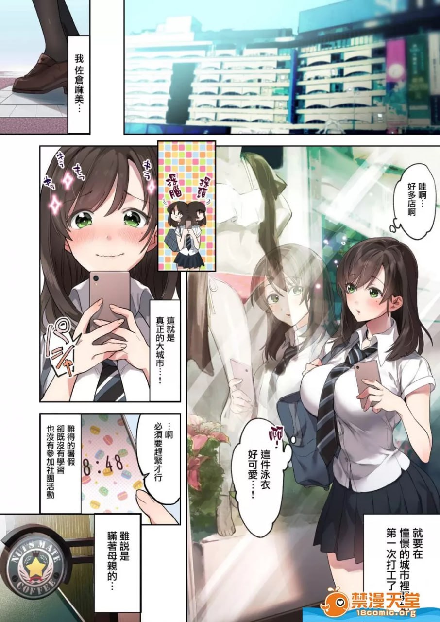 第一次的学生打工 被信任的店长夺走处女的不了解都市的学生 第3页