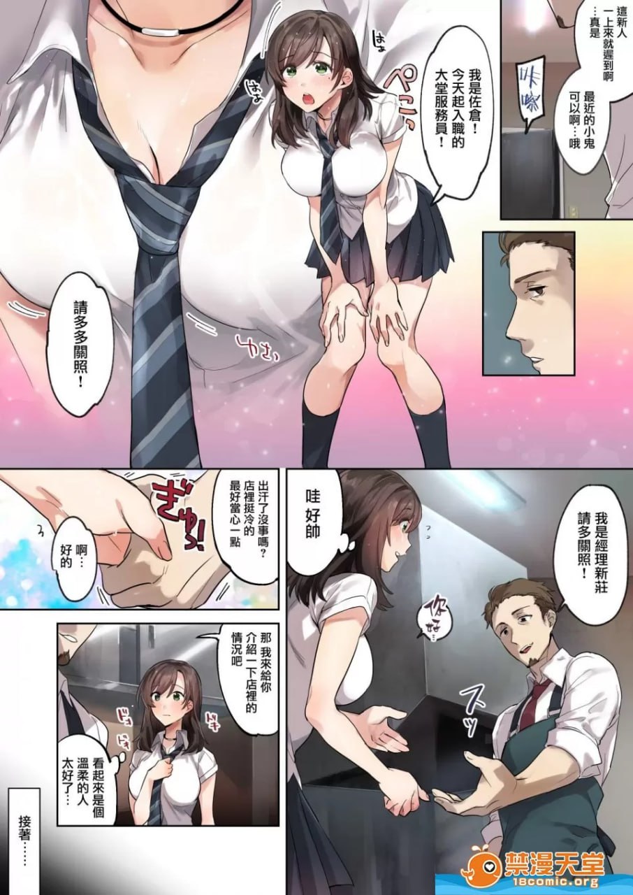 第一次的学生打工 被信任的店长夺走处女的不了解都市的学生 第4页