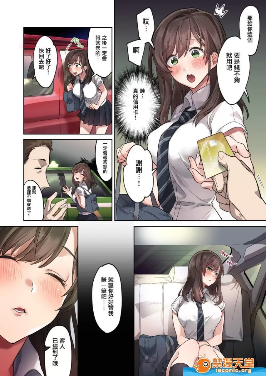 第一次的学生打工 被信任的店长夺走处女的不了解都市的学生 第11页