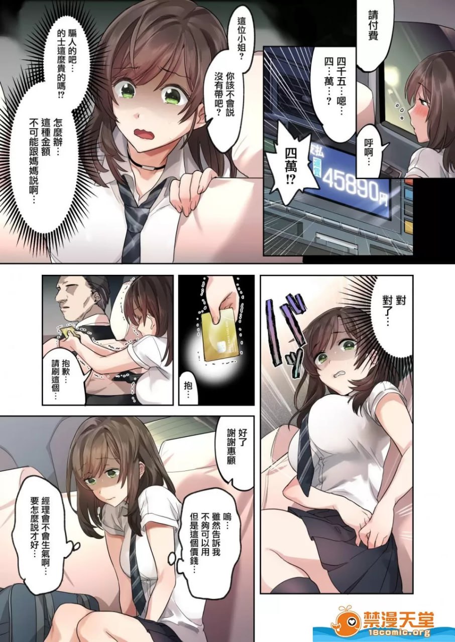 第一次的学生打工 被信任的店长夺走处女的不了解都市的学生 第12页