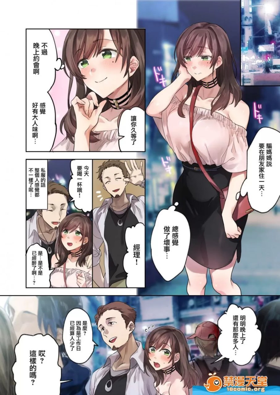 第一次的学生打工 被信任的店长夺走处女的不了解都市的学生 第14页