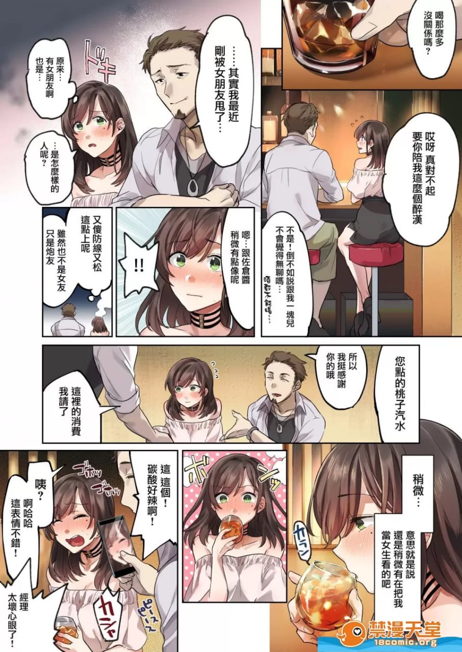 第一次的学生打工 被信任的店长夺走处女的不了解都市的学生 第16页