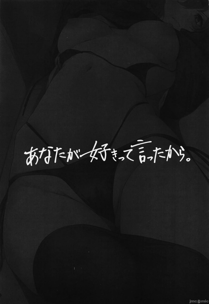 因为你说过喜欢我 第2页