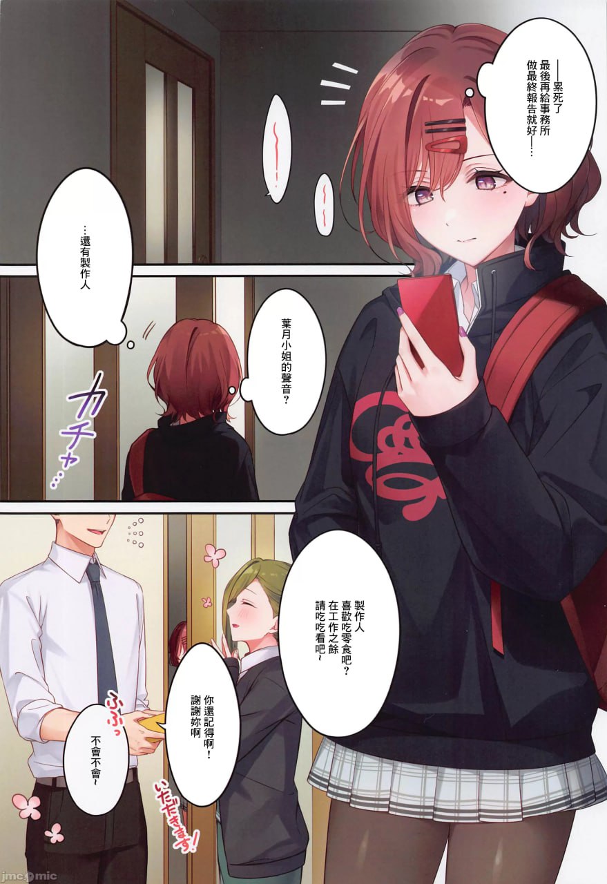 因为你说过喜欢我 第3页