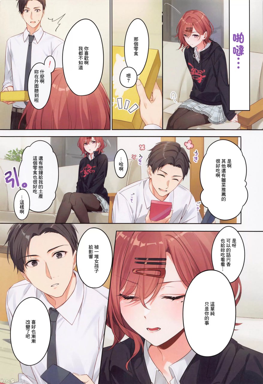 因为你说过喜欢我 第5页