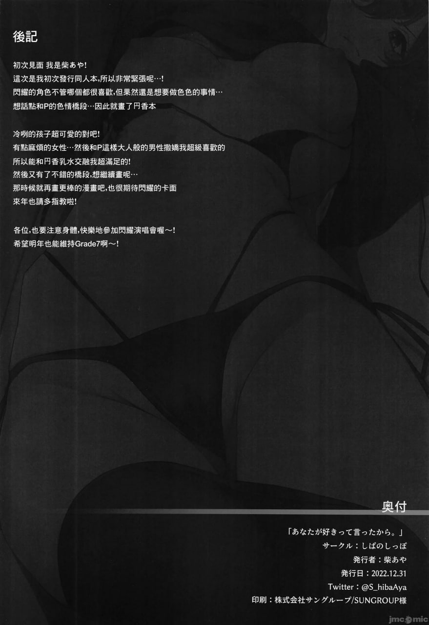 因为你说过喜欢我 第37页