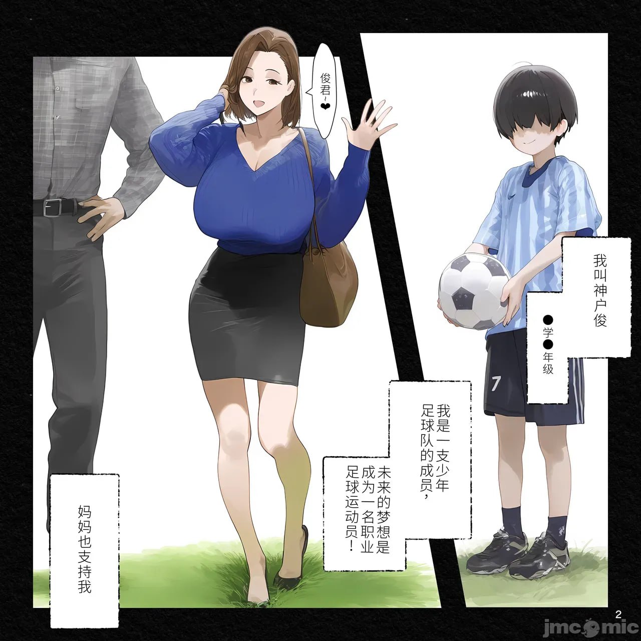 用催眠软件控制整个家庭，用我最强的精子覆盖基因托卵中 第2页