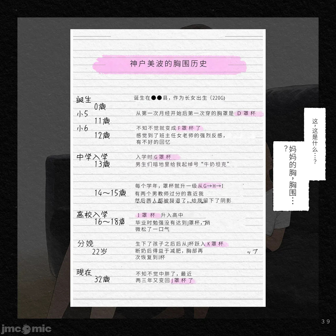 用催眠软件控制整个家庭，用我最强的精子覆盖基因托卵中 第49页