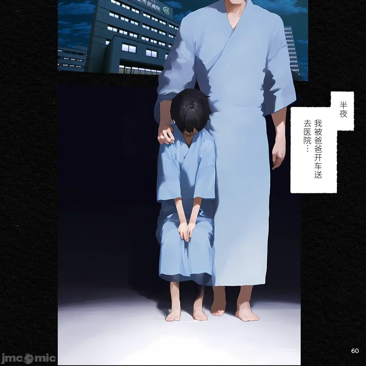 用催眠软件控制整个家庭，用我最强的精子覆盖基因托卵中 第60页