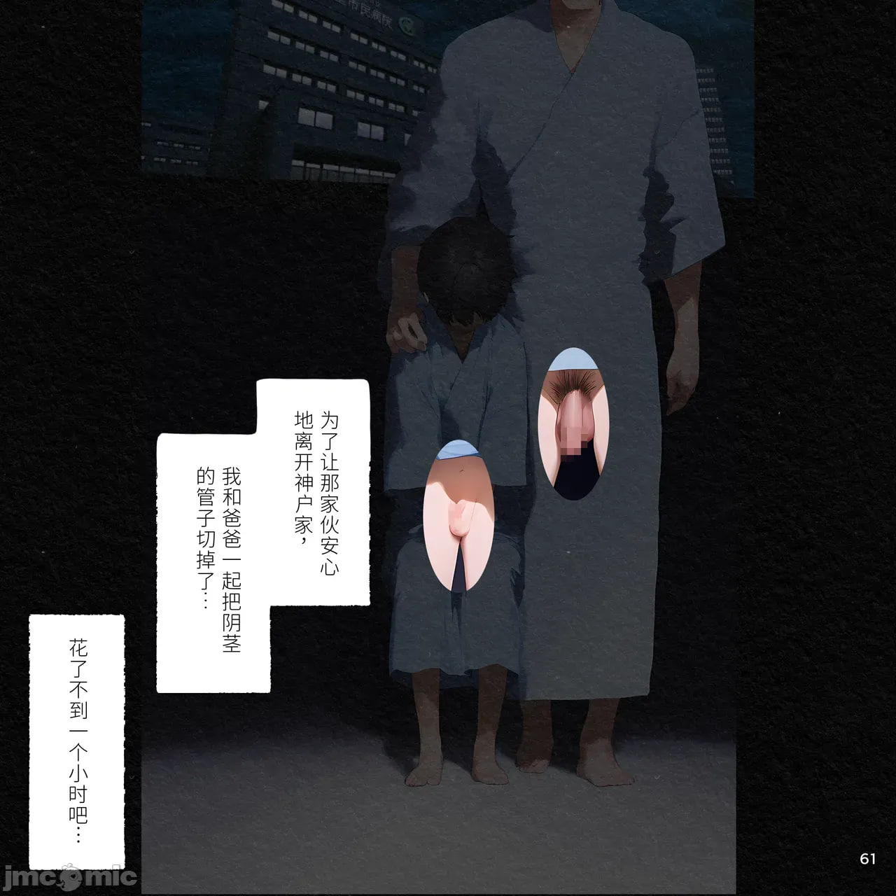 用催眠软件控制整个家庭，用我最强的精子覆盖基因托卵中 第61页