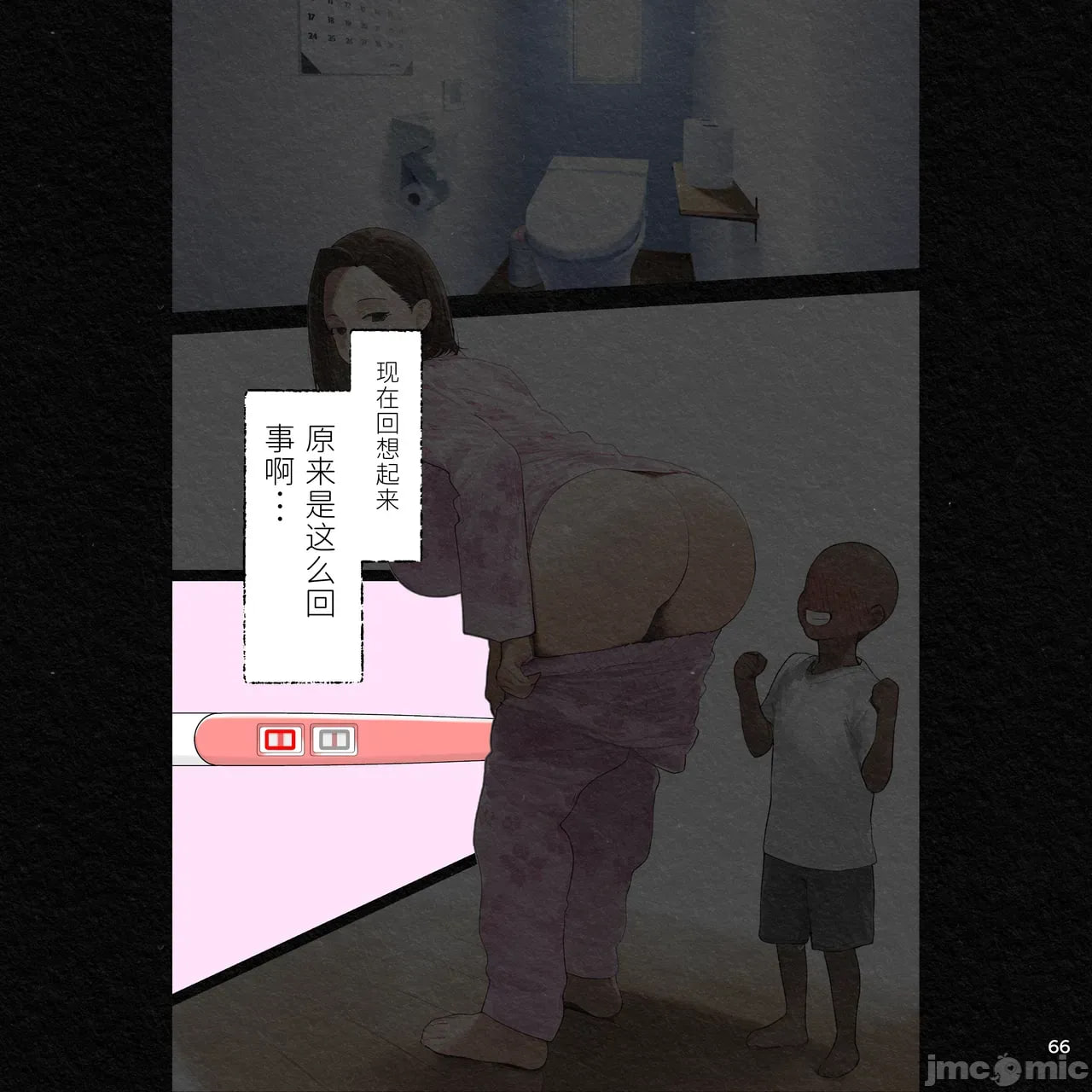 用催眠软件控制整个家庭，用我最强的精子覆盖基因托卵中 第66页