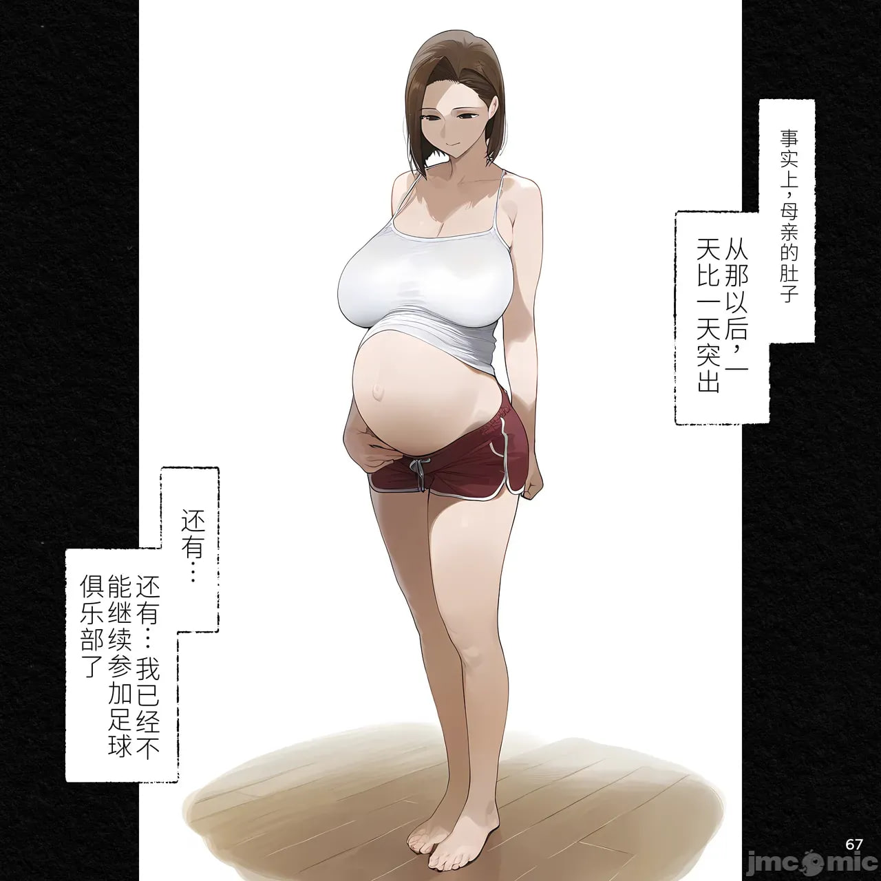 用催眠软件控制整个家庭，用我最强的精子覆盖基因托卵中 第67页