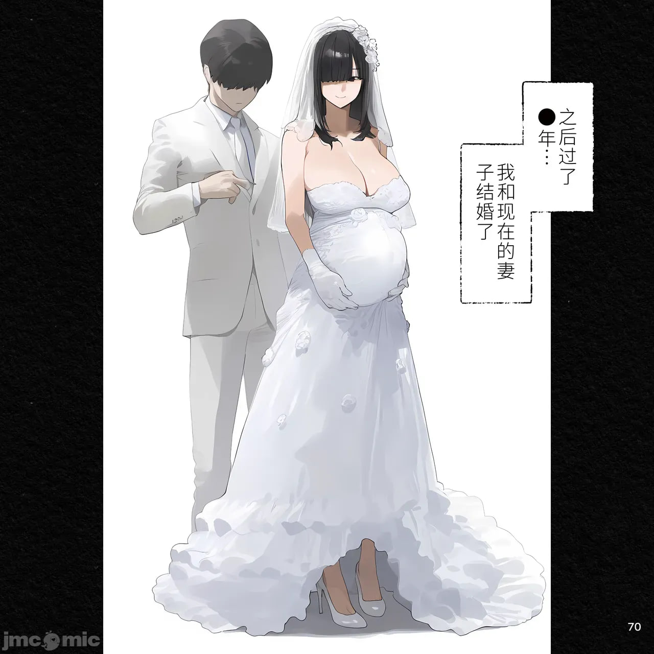 用催眠软件控制整个家庭，用我最强的精子覆盖基因托卵中 第70页