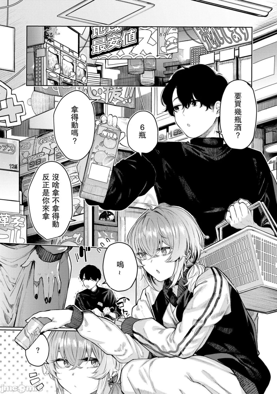 不良少女女友与懒散cosplay性爱 第4页