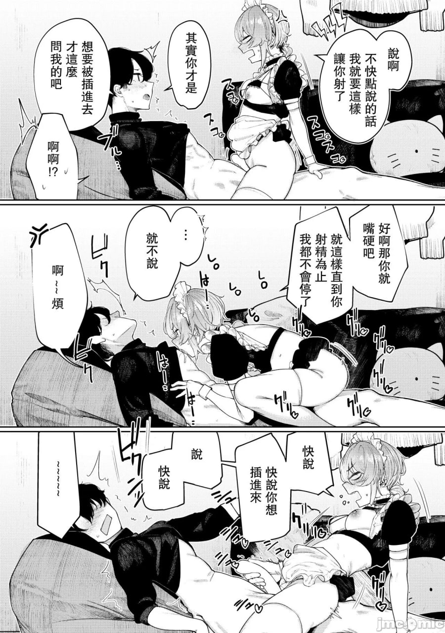 不良少女女友与懒散cosplay性爱 第22页