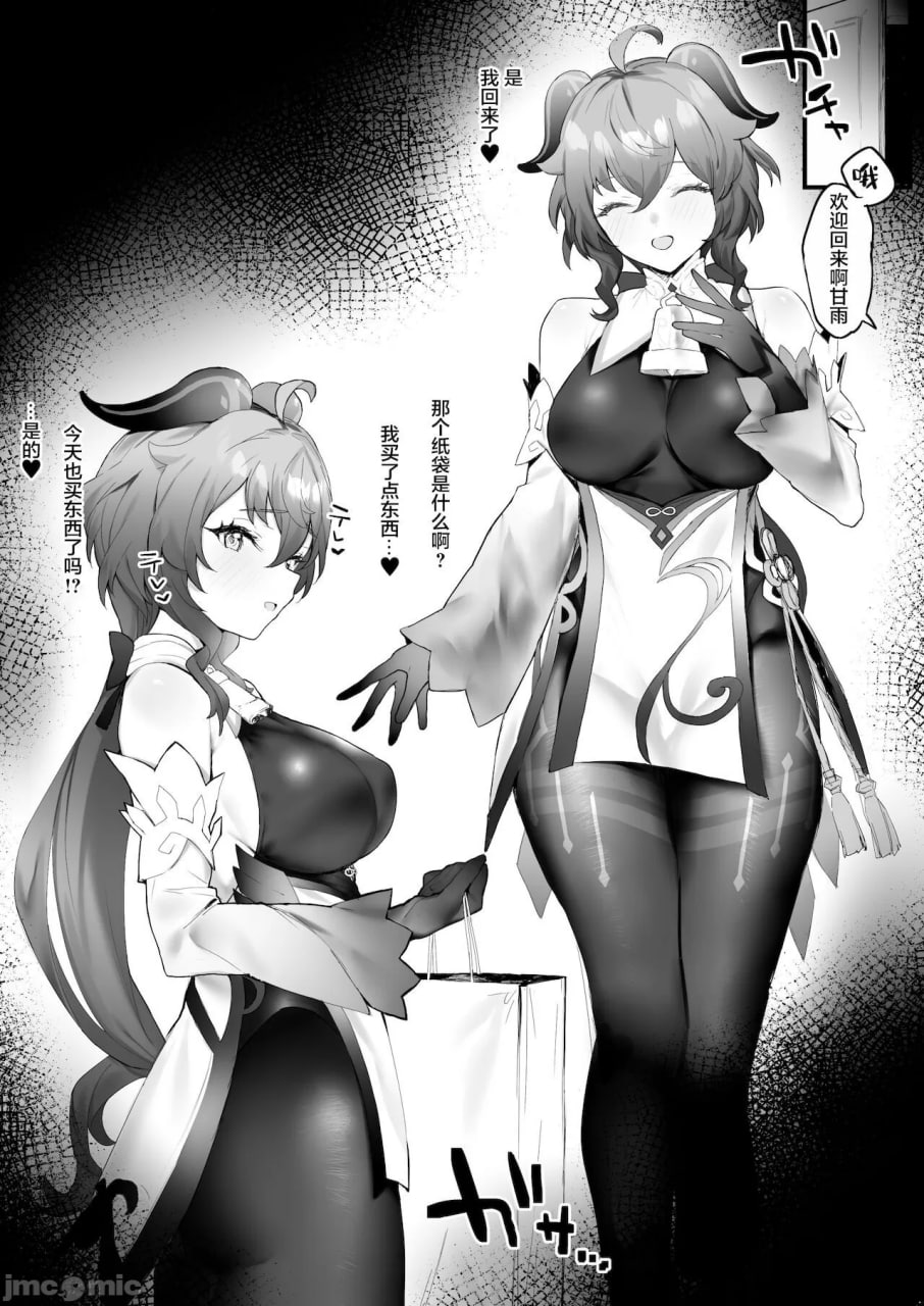 想和甘雨酱不加班就亲热2 第2页