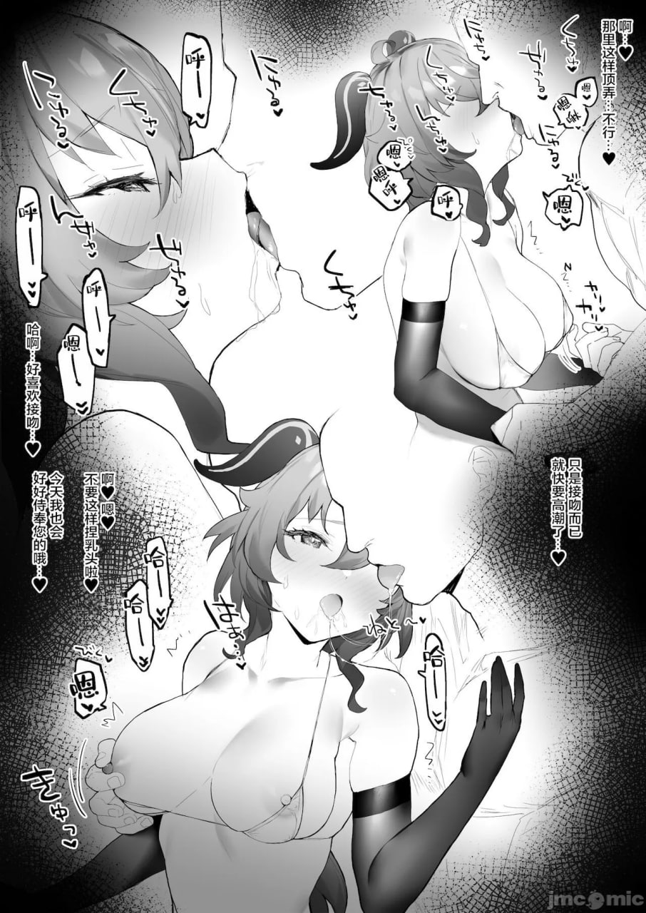 想和甘雨酱不加班就亲热2 第4页