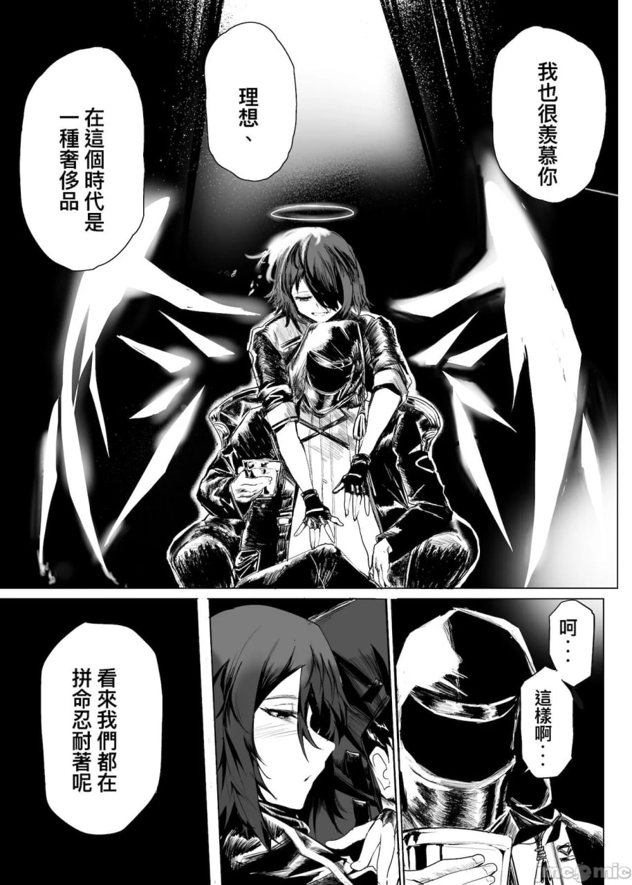 夫人，你也不想你的老公知道我们的事吧 第19页