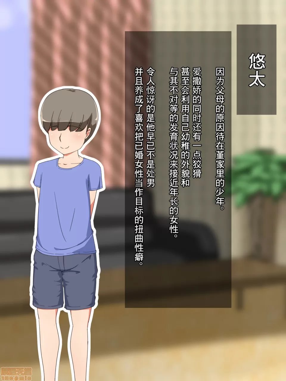 认真妻子菫被假装纯真的臭小鬼NTR的故事 第3页