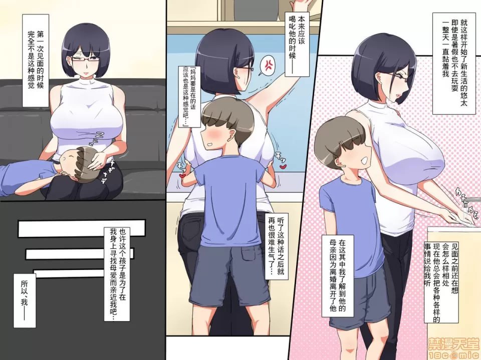 认真妻子菫被假装纯真的臭小鬼NTR的故事 第10页