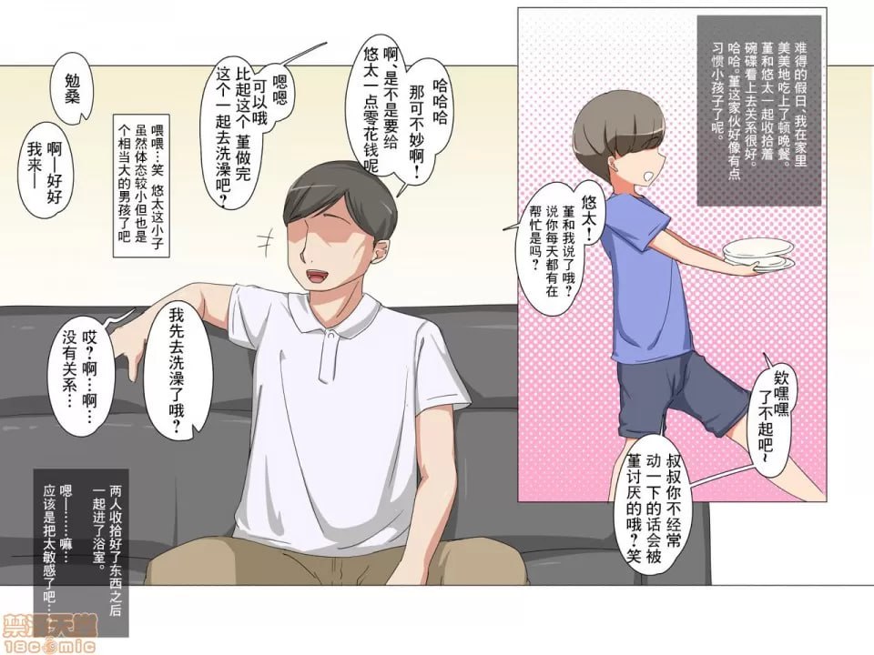 认真妻子菫被假装纯真的臭小鬼NTR的故事 第18页